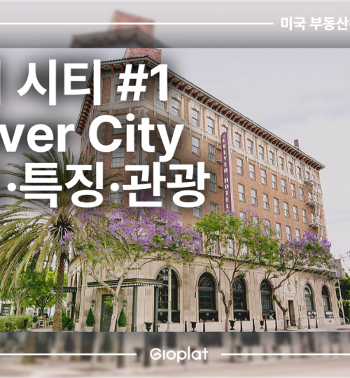 컬버 시티 Culver City 위치, 특징, 관광
