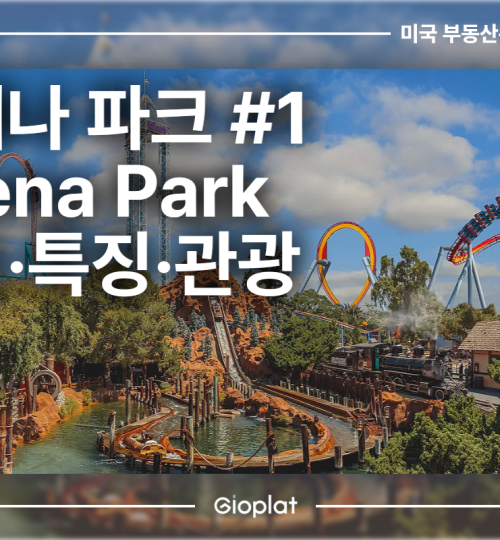 부에나 파크 Buena Park 위치, 특징, 관광