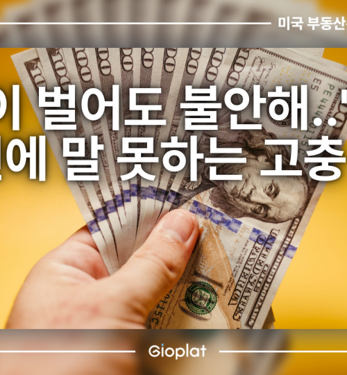 고소득자도 불안한 이유