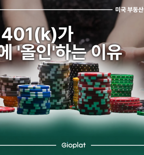 미국 퇴직연금 401(k)