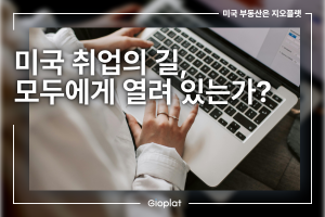 미국 취업이민, EB-3 영주권