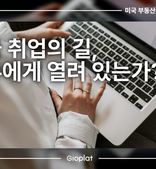 미국 취업이민, EB-3 영주권