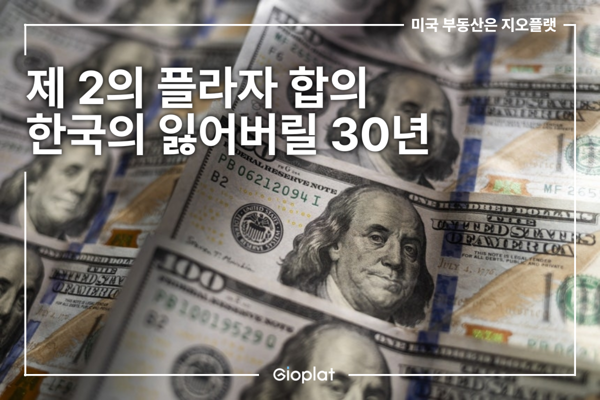 일본의 잃어버린 30년, 한국의 잃어버릴 30년?