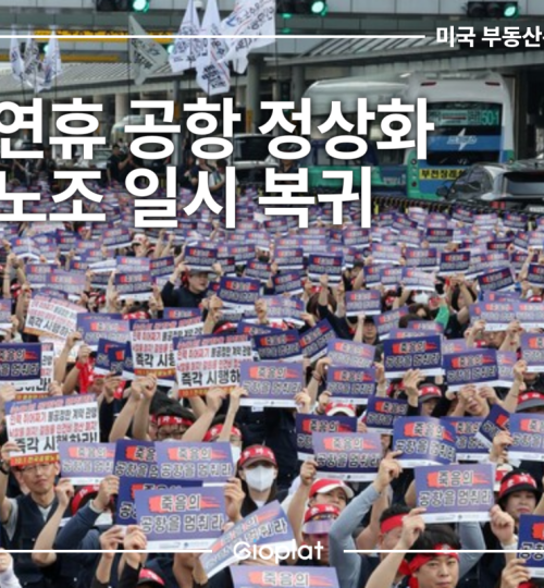 추석연휴 공항 파업 항공노조 시위