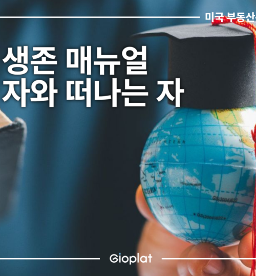 F-1 이후 H-1B 스폰서 찾는법