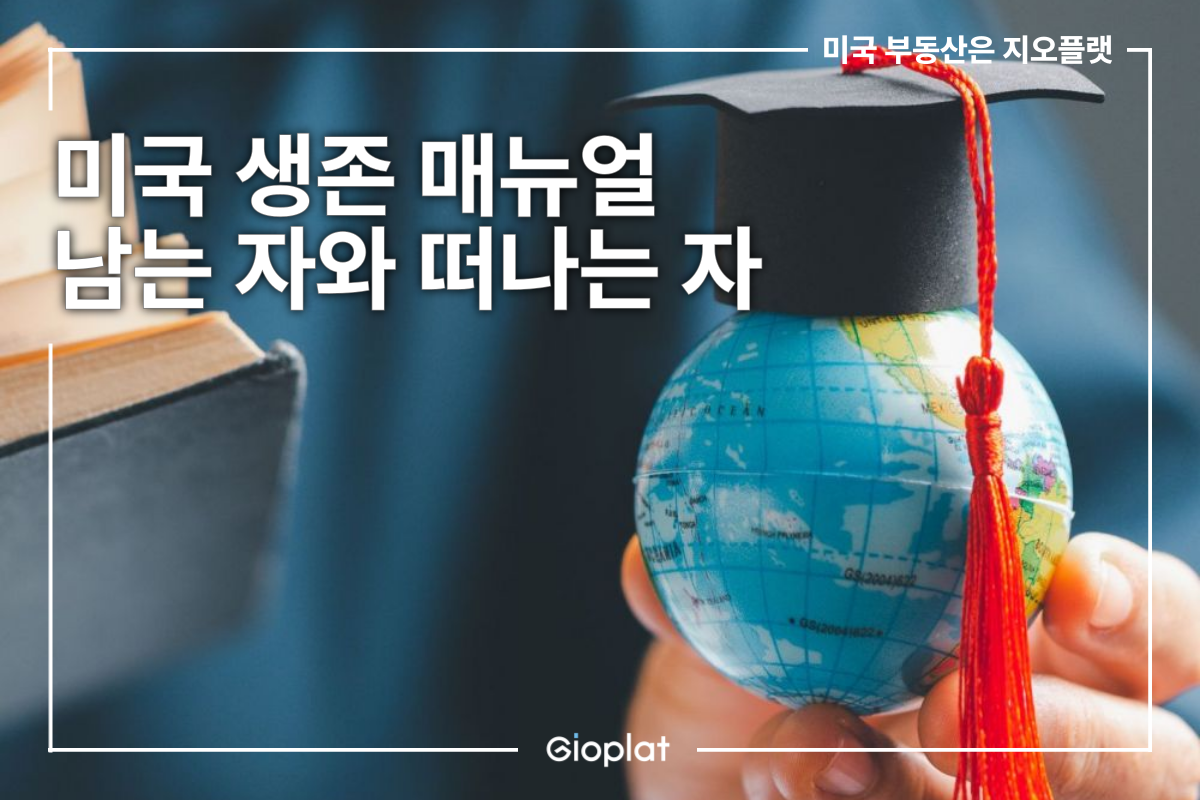 F-1 이후 H-1B 스폰서 찾는법