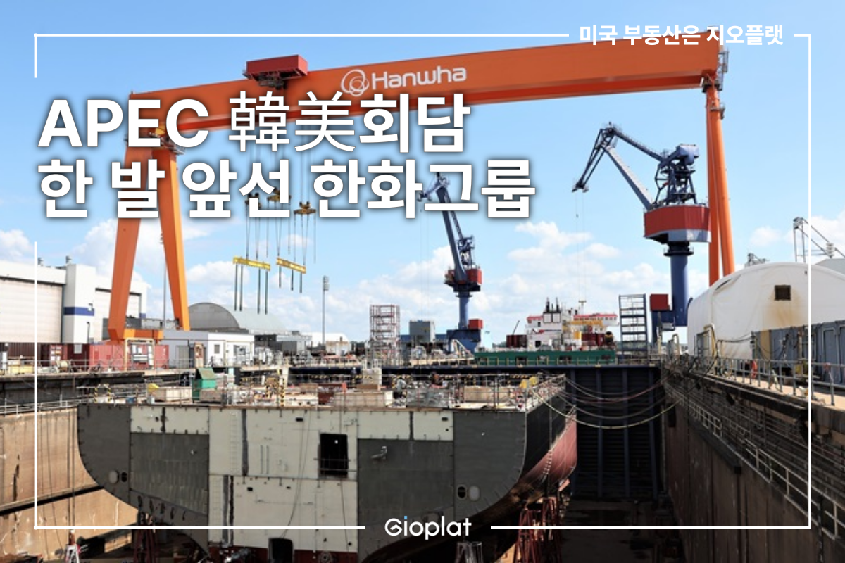 APEC 韓美 핵추진 잠수함 한화