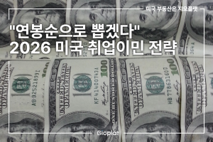 미국 취업이민 규정 개편 2026