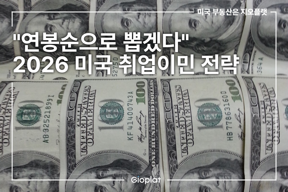 미국 취업이민 규정 개편 2026