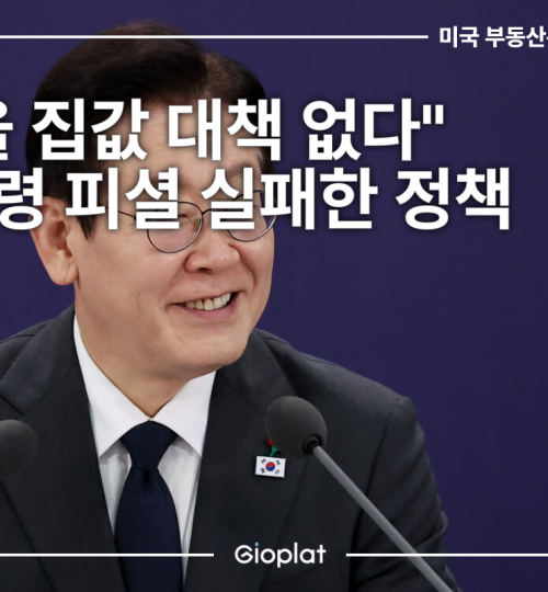 서울 집값 대책 없다