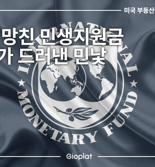 IMF 민생지원금 재정승수 고환율