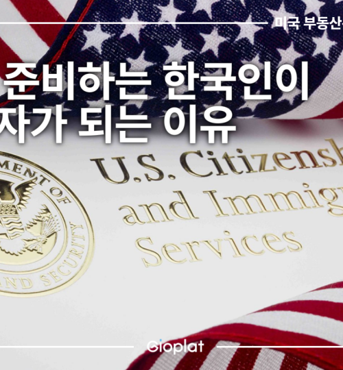 미국 이민 준비 범죄 리스크