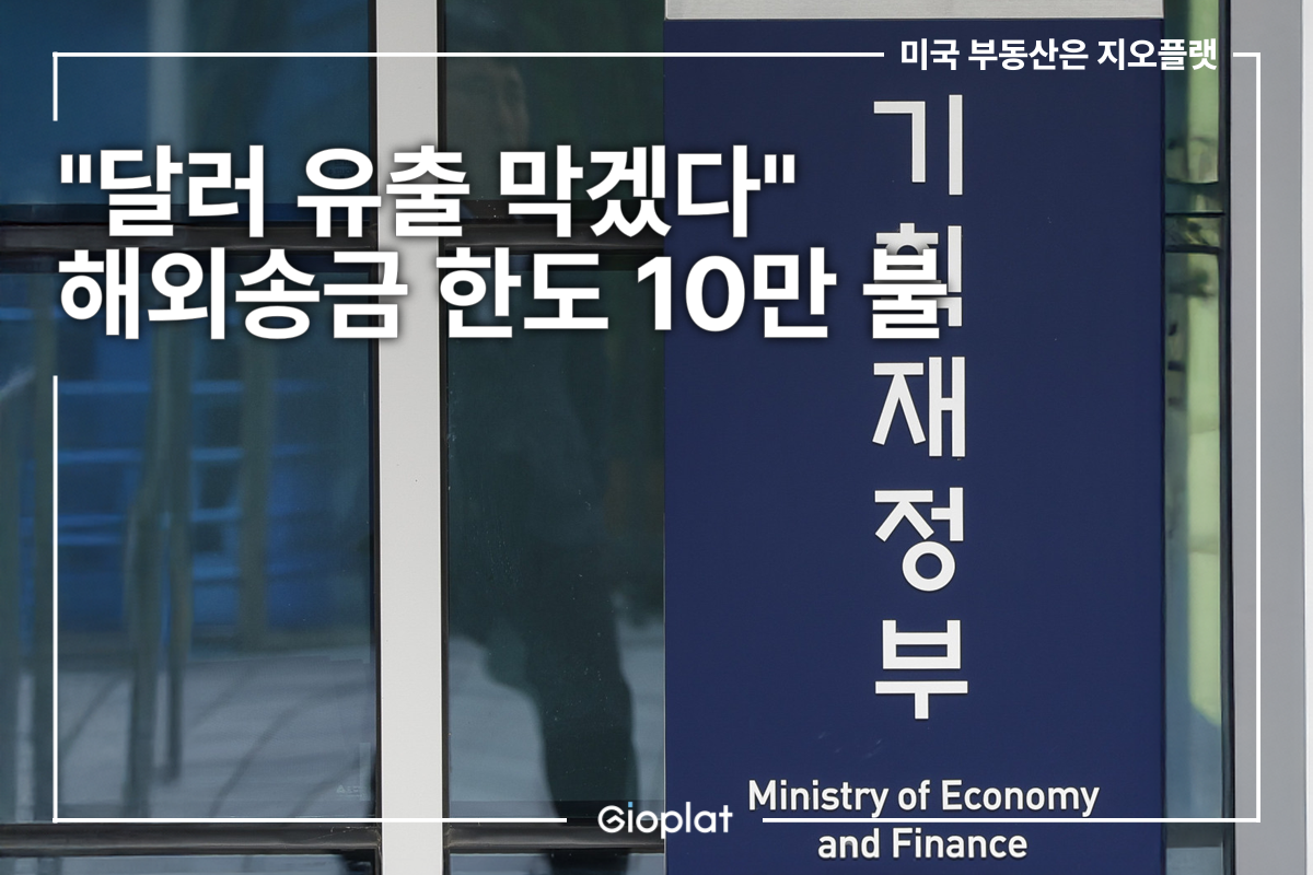 2026 해외송금 한도 규제 외환송금 10만 불