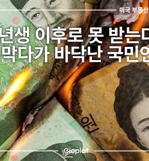 국민연금 고갈 환율 방어 구조