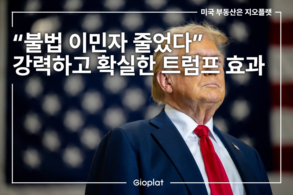트럼프 2기 이민 정책 성과