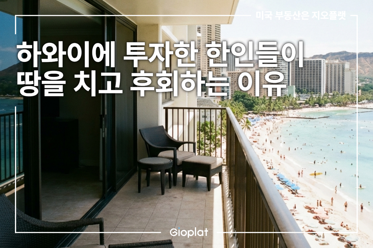 하와이 콘도 투자 임대 수익률 에어비앤비