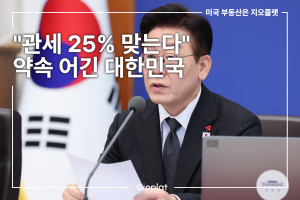 미국 관세 25% 한국 대미 투자 3500억 달러