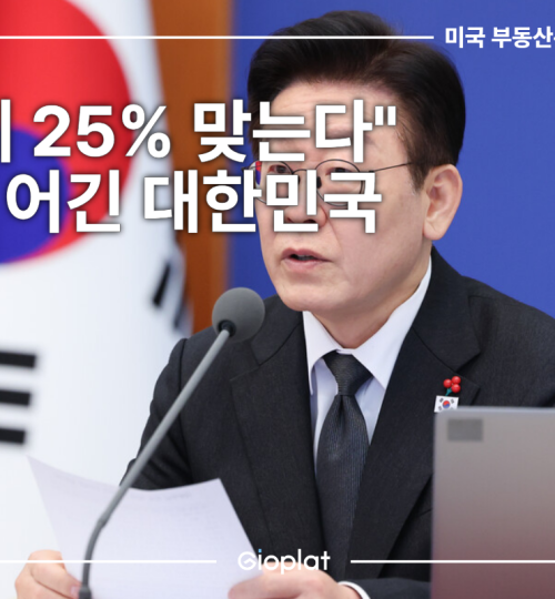 미국 관세 25% 한국 대미 투자 3500억 달러