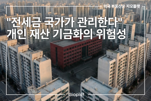전세신탁 제도 문제점 전세보증금 국가관리