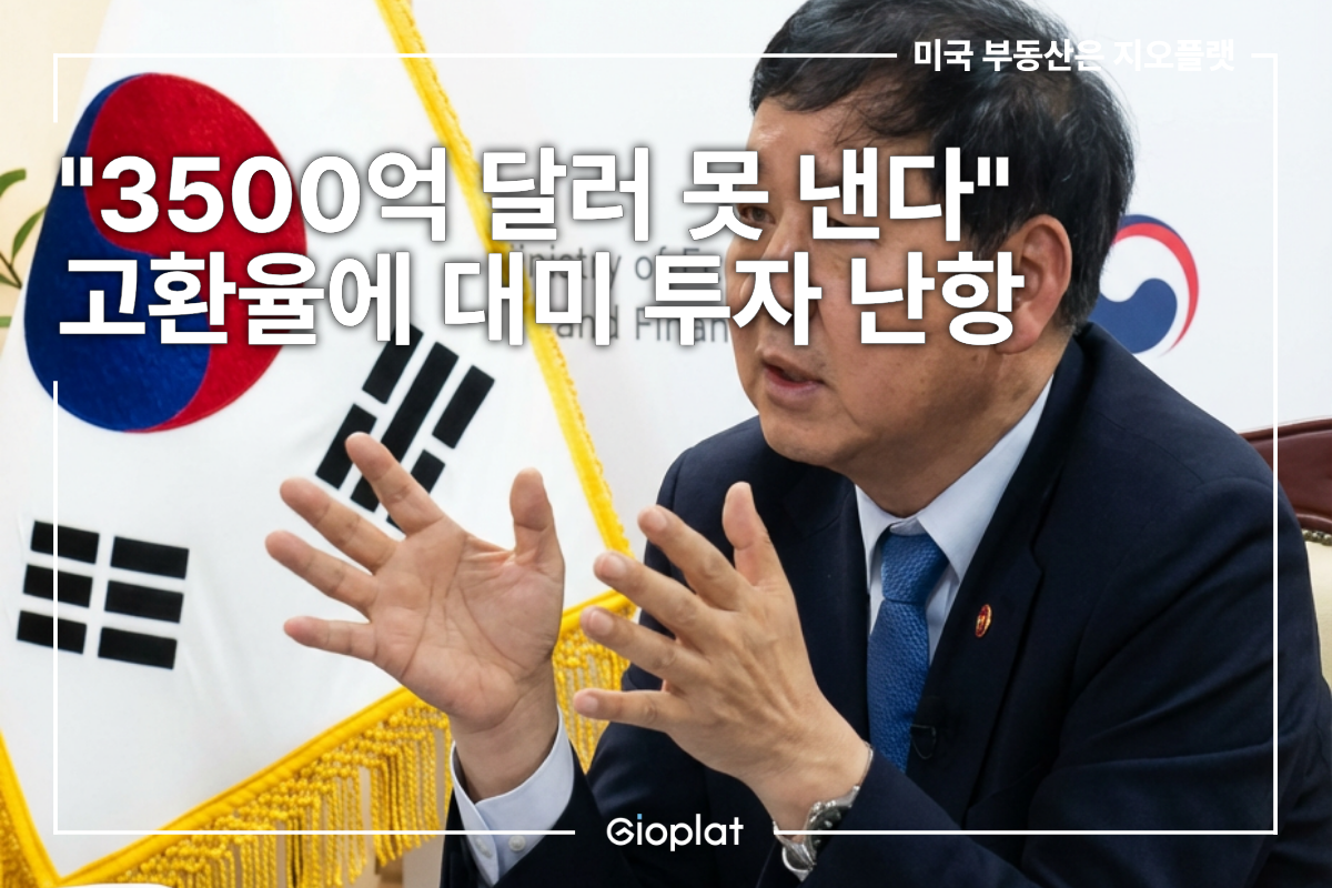 한국 대미 투자 집행 지연 이유