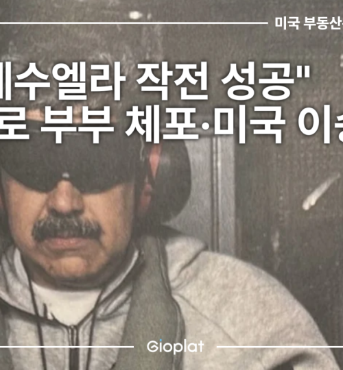 베네수엘라 대통령 체포 트럼프 작전