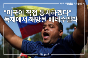 미국 베네수엘라 개입 국제법 점령 논란