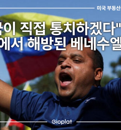 미국 베네수엘라 개입 국제법 점령 논란
