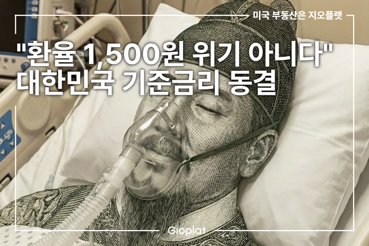 한국은행 환율 1500원 금융위기