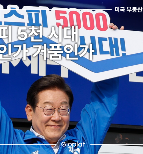 코스피 5000 전망 의미