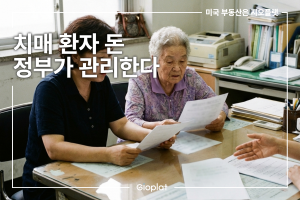 치매 공공신탁 제도