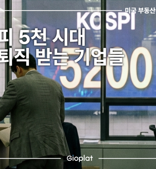 코스피 오천 5000 주가 상승 주식시장