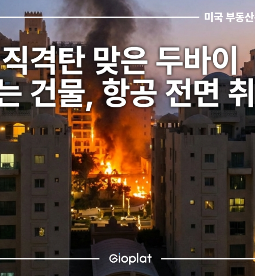 두바이 전쟁 폭격 팜 주메이라 화재