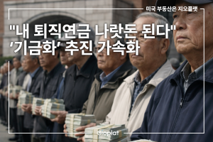 퇴직연금 기금화 민주당 개편