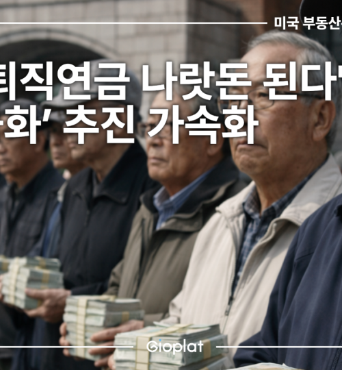 퇴직연금 기금화 민주당 개편
