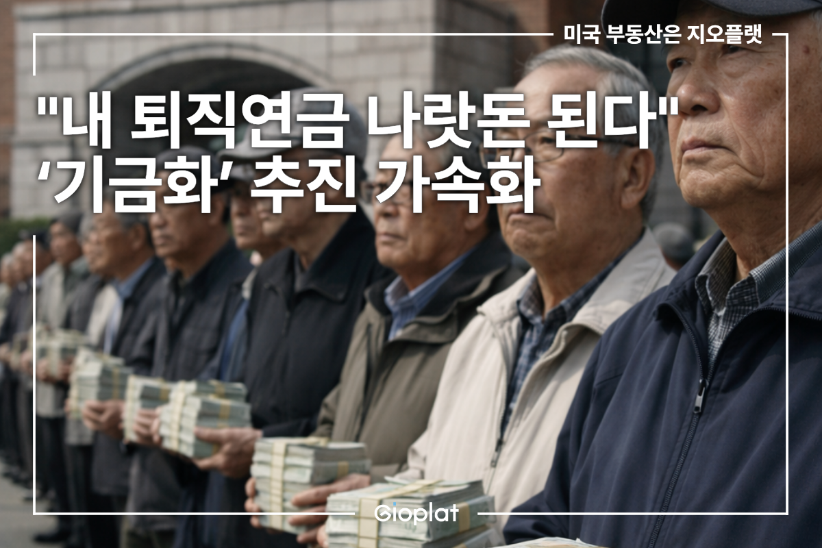 퇴직연금 기금화 민주당 개편