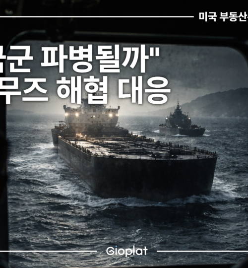 트럼프 호르무즈 해협 한국 파병