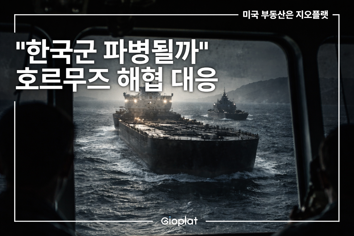 트럼프 호르무즈 해협 한국 파병