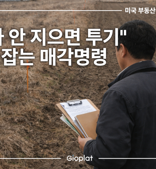 이재명 농지 매각명령