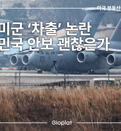 주한미군 차출 중동 재배치