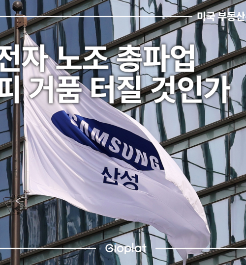 삼성전자 총파업 가능성 반도체 공급망