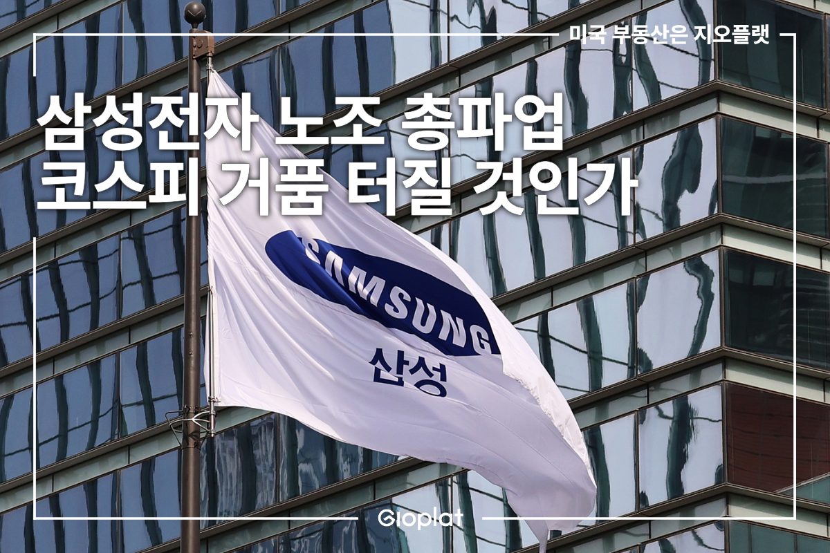 삼성전자 총파업 가능성 반도체 공급망