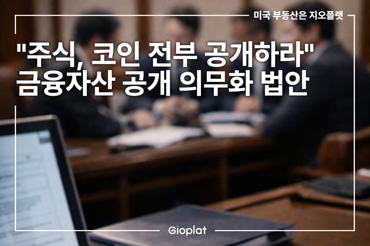 핀플루언서 자산공개 의무화