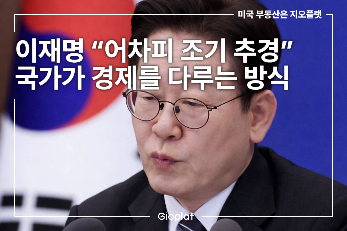 이재명 추경 발언 편성 논란