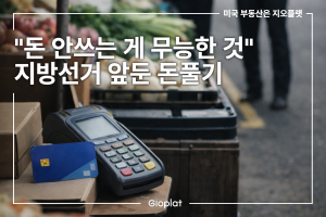 추경 지역화폐 지방선거