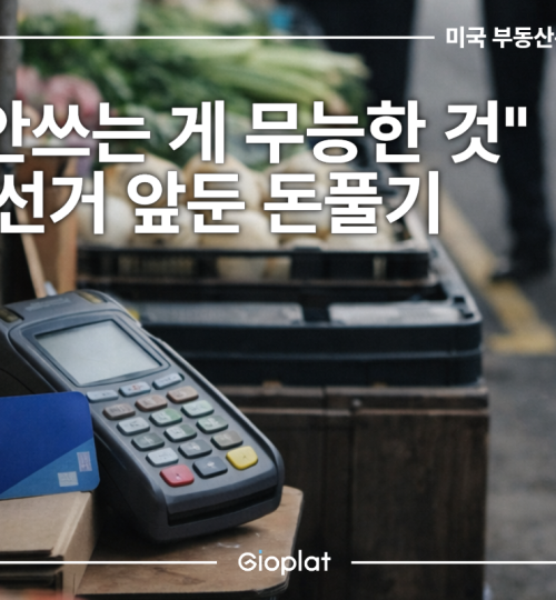 추경 지역화폐 지방선거