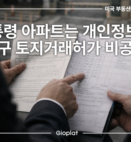 분당구 토지거래허가 비공개