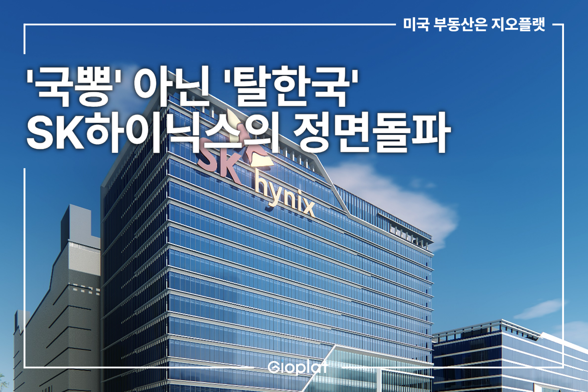 SK하이닉스 미국 뉴욕 상장