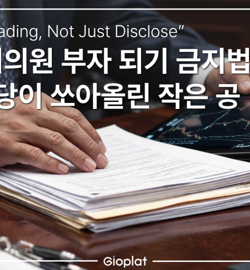 국회의원 부자되기 금지법 미국 의회 주식거래 금지법