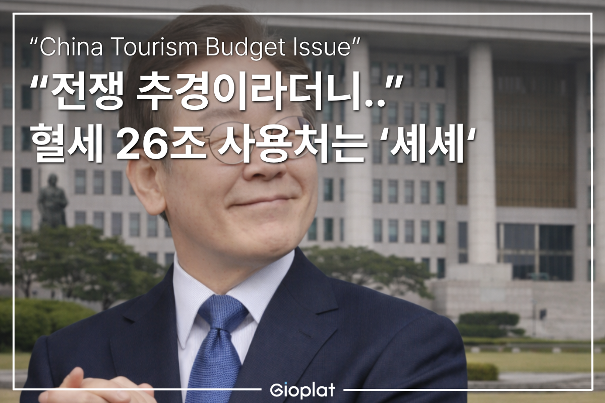 26조 추경 예산 논란