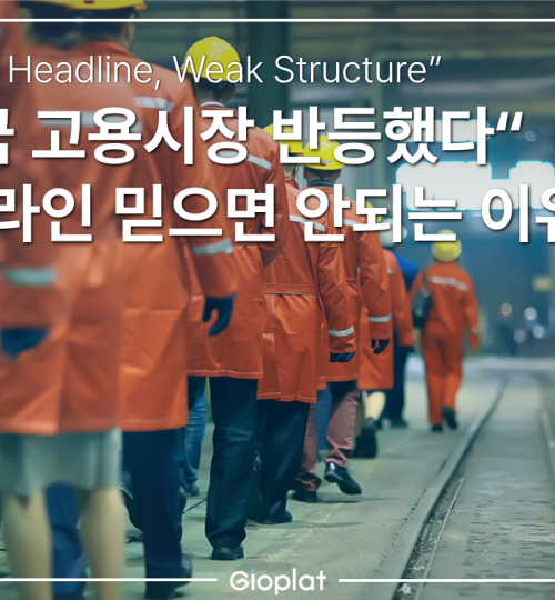 미국 비농업 고용 실업률 해석